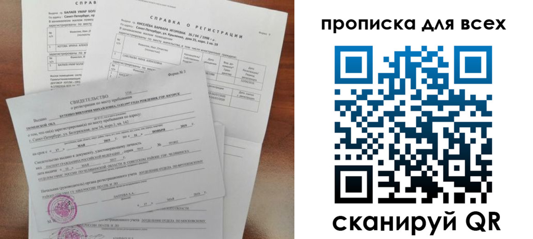 прописка поиск в Данилове
