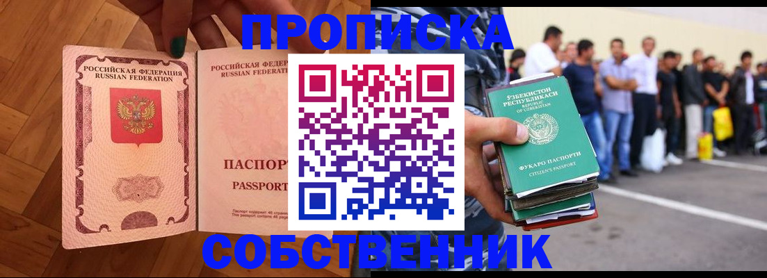прописка для кредита в Данилове