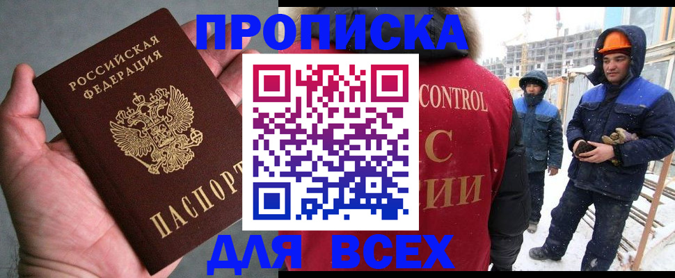 временная регистрация для школы в Данилове