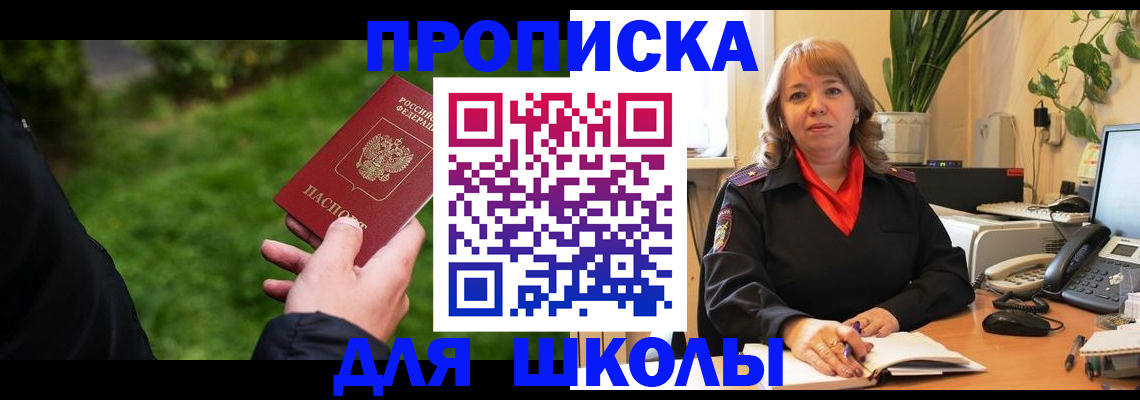 купить прописку в Данилове